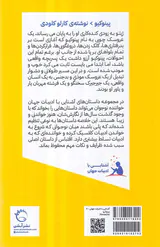 آشنایی با ادبیات جهان جلد دوم پینوکیو